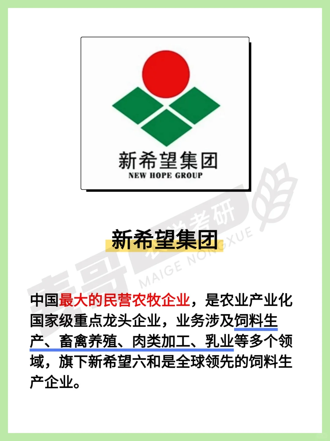 农业十大企业，真实情况到底如何？