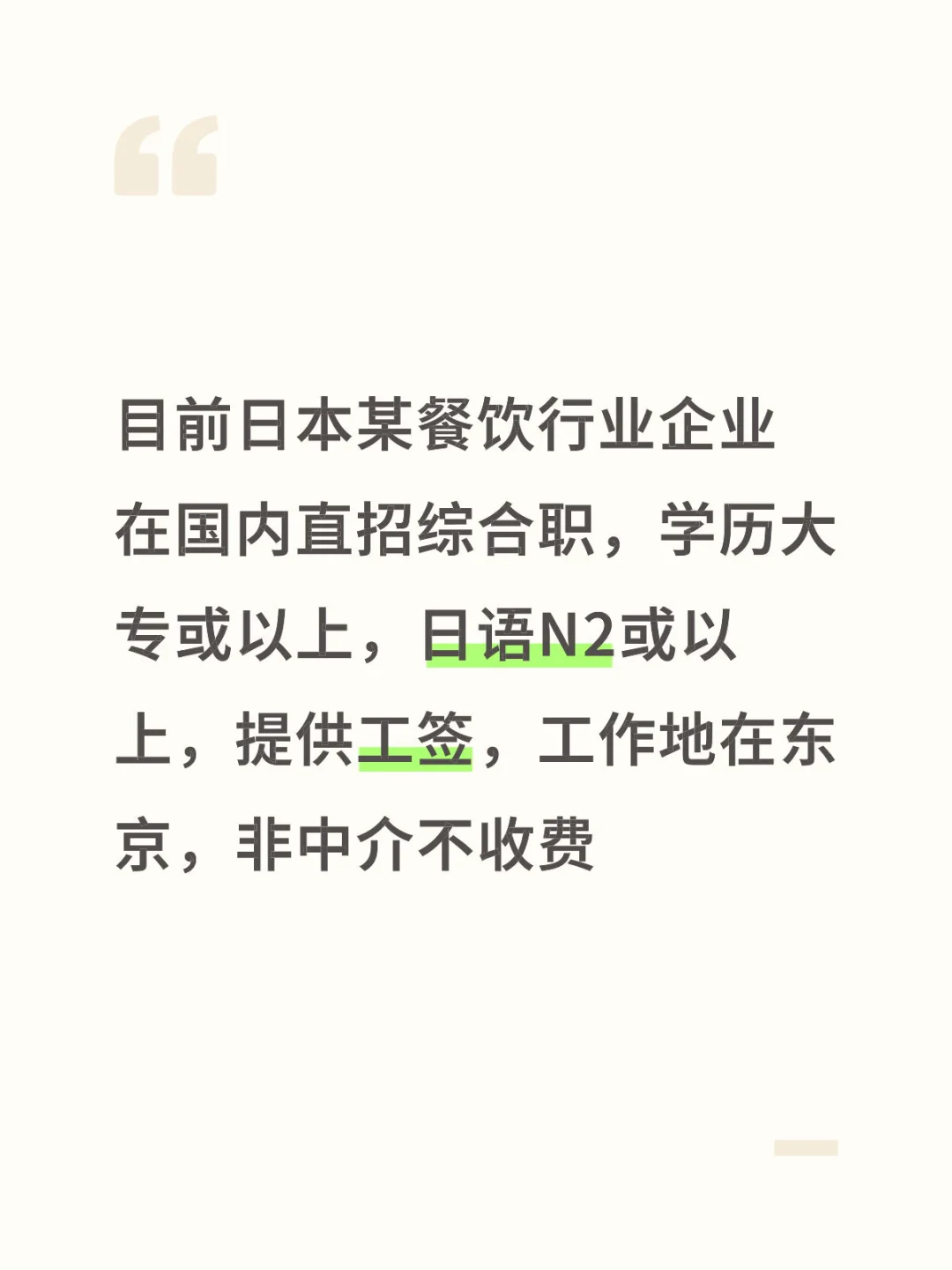 赴日工作提供工签！