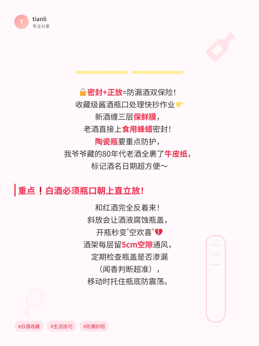 酱香白酒收藏党必存！5招让酒越存越香?