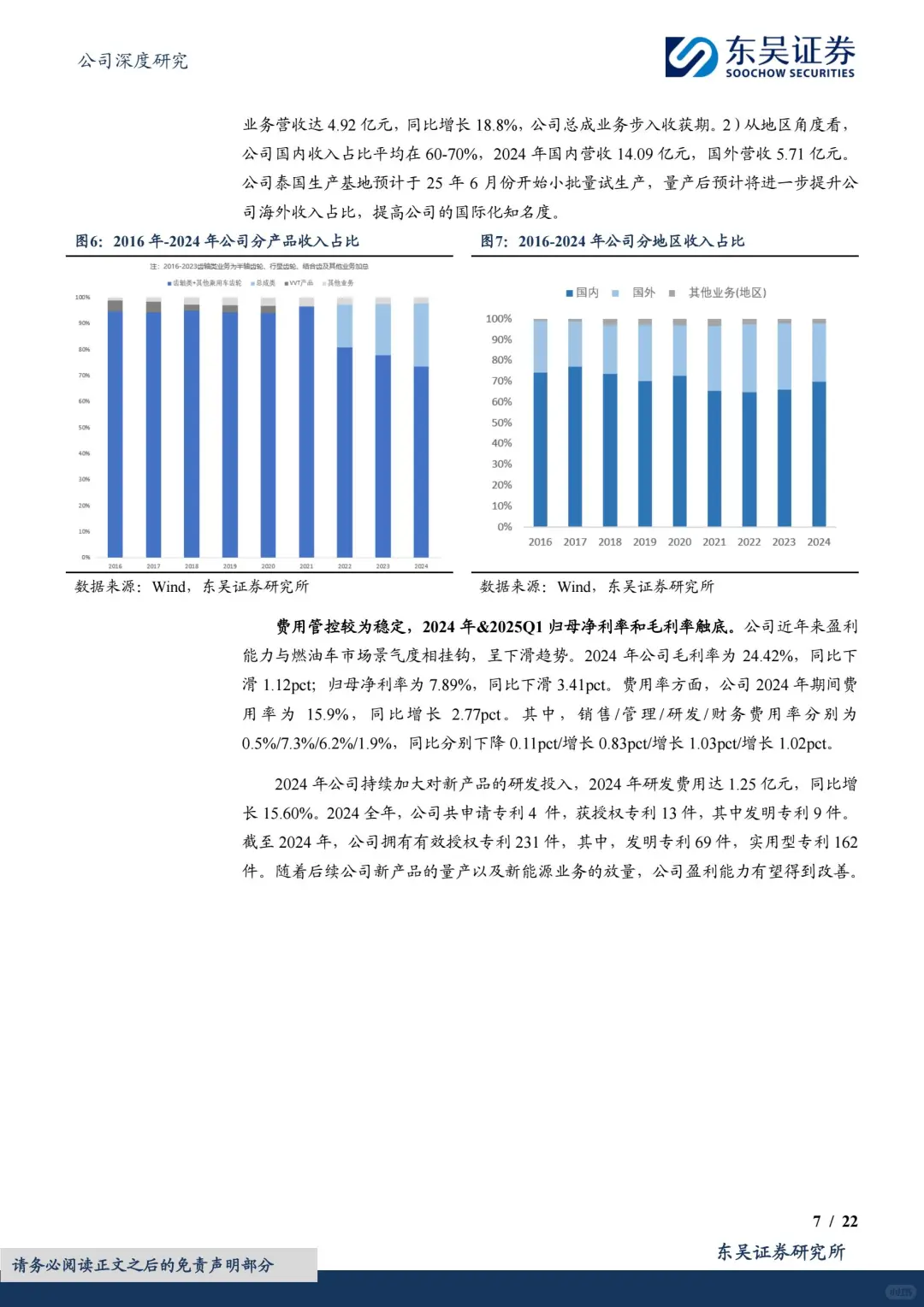 精锻科技公司研究报告|精密齿轮行业龙头