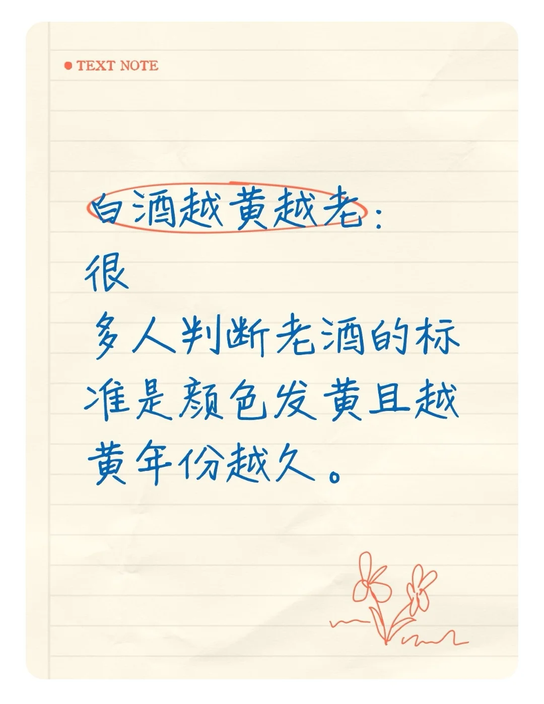 白酒行业有一些常见的谎言，以下为你列举三