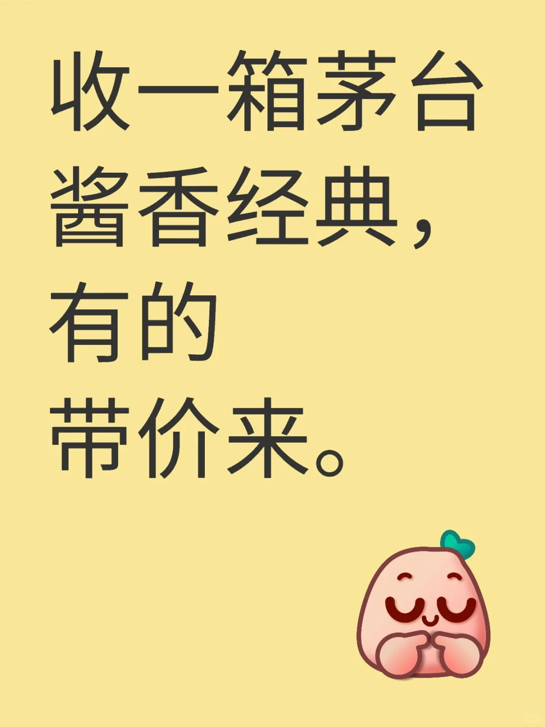 收一箱茅台酱香经典用。