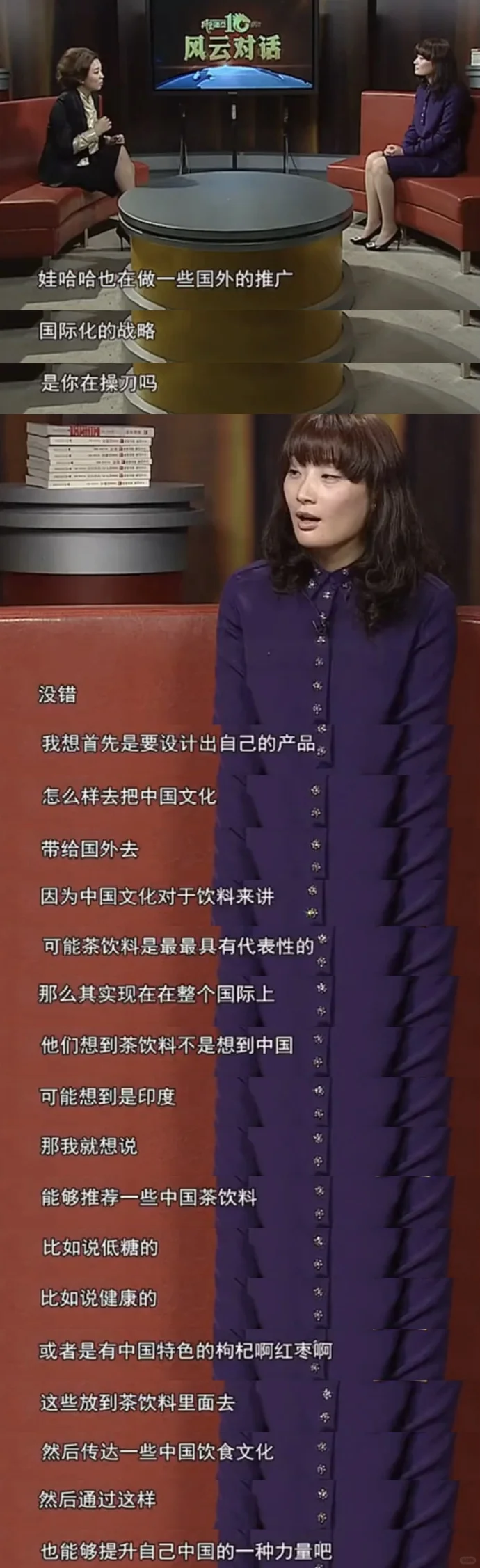 宗馥莉十几年前的采访！真是有野心又有格局
