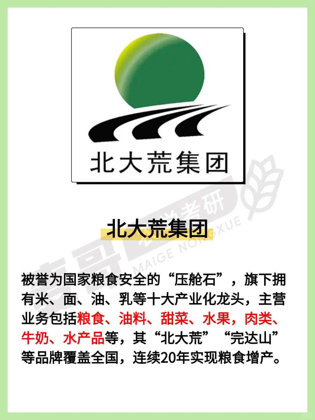 农业十大企业，真实情况到底如何？
