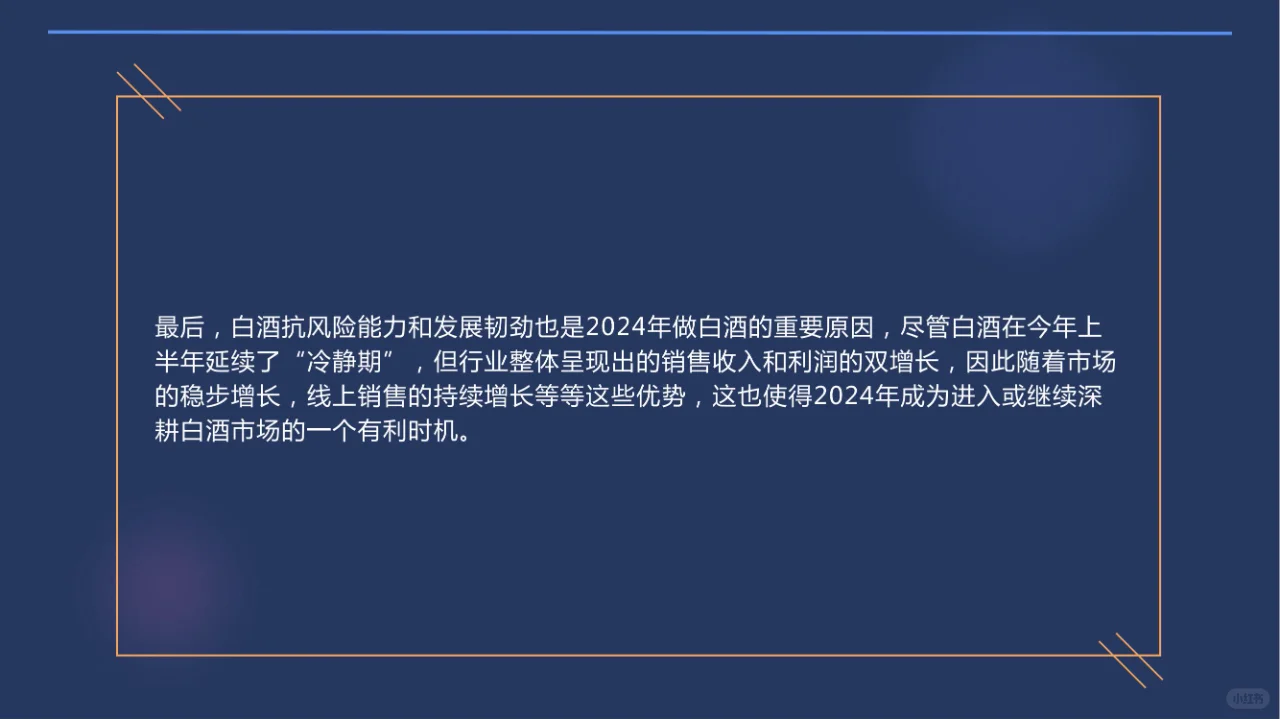 2024年为什么要做白酒？