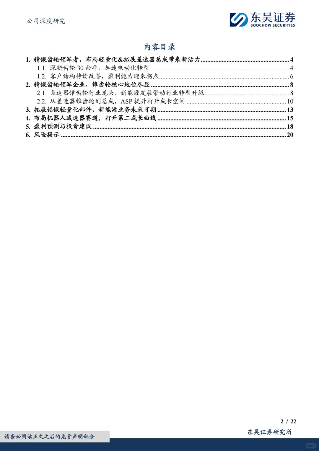 精锻科技公司研究报告|精密齿轮行业龙头