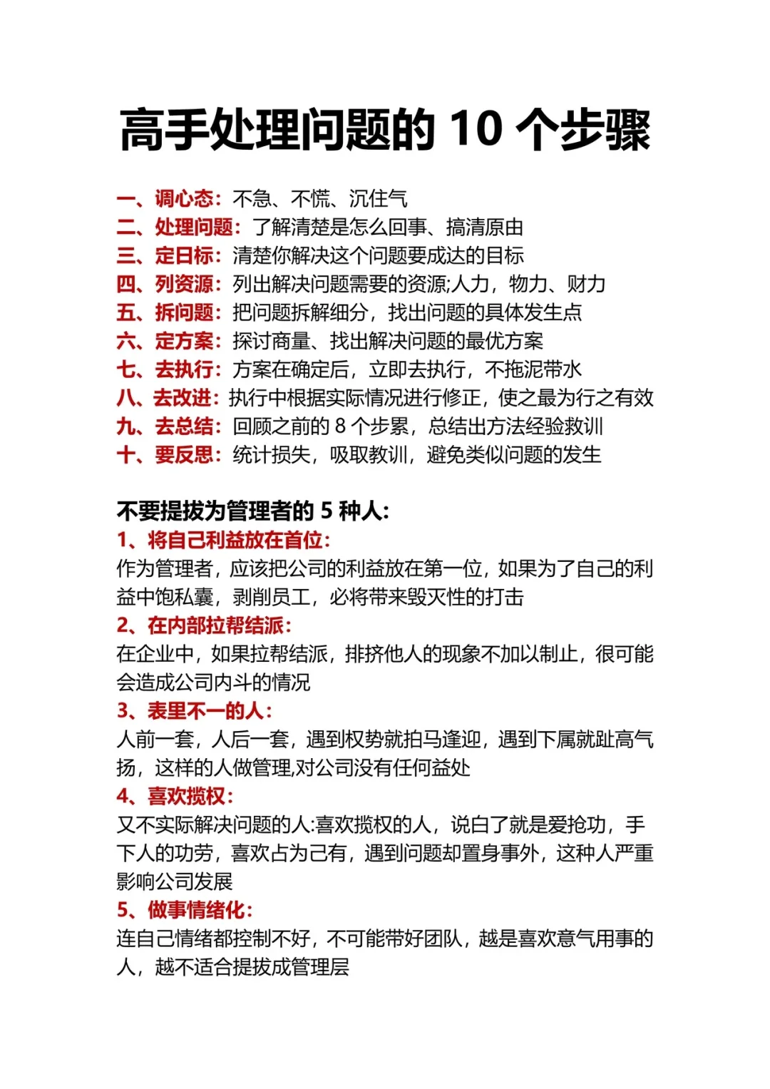 团队发展，培养和淘汰什么人？管理者必须！