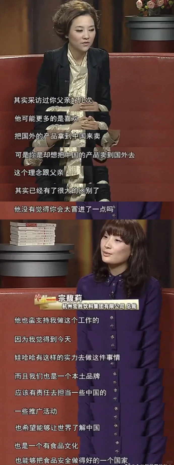 宗馥莉十几年前的采访！真是有野心又有格局