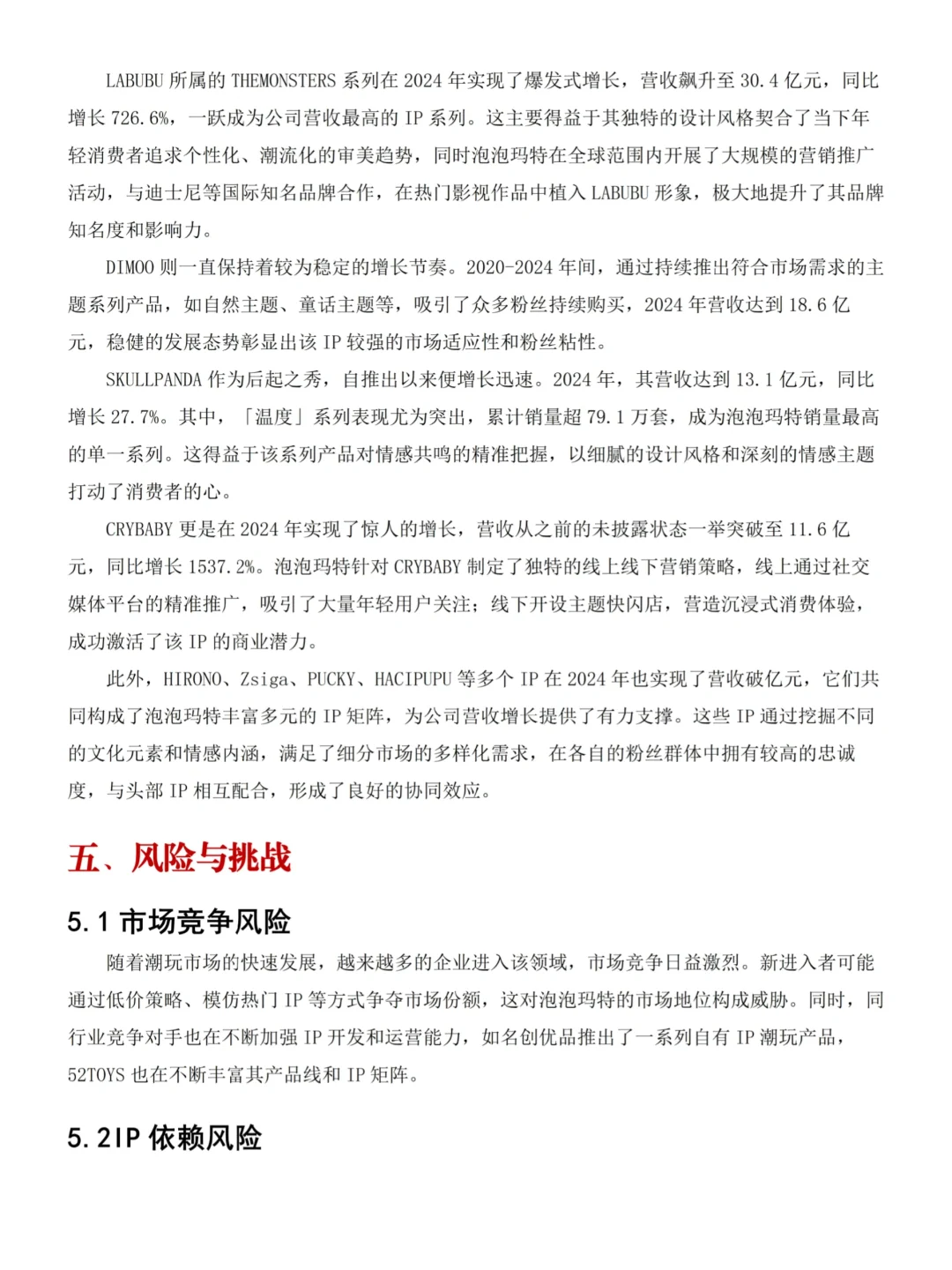 泡泡玛特的财务分析真的很好写！！