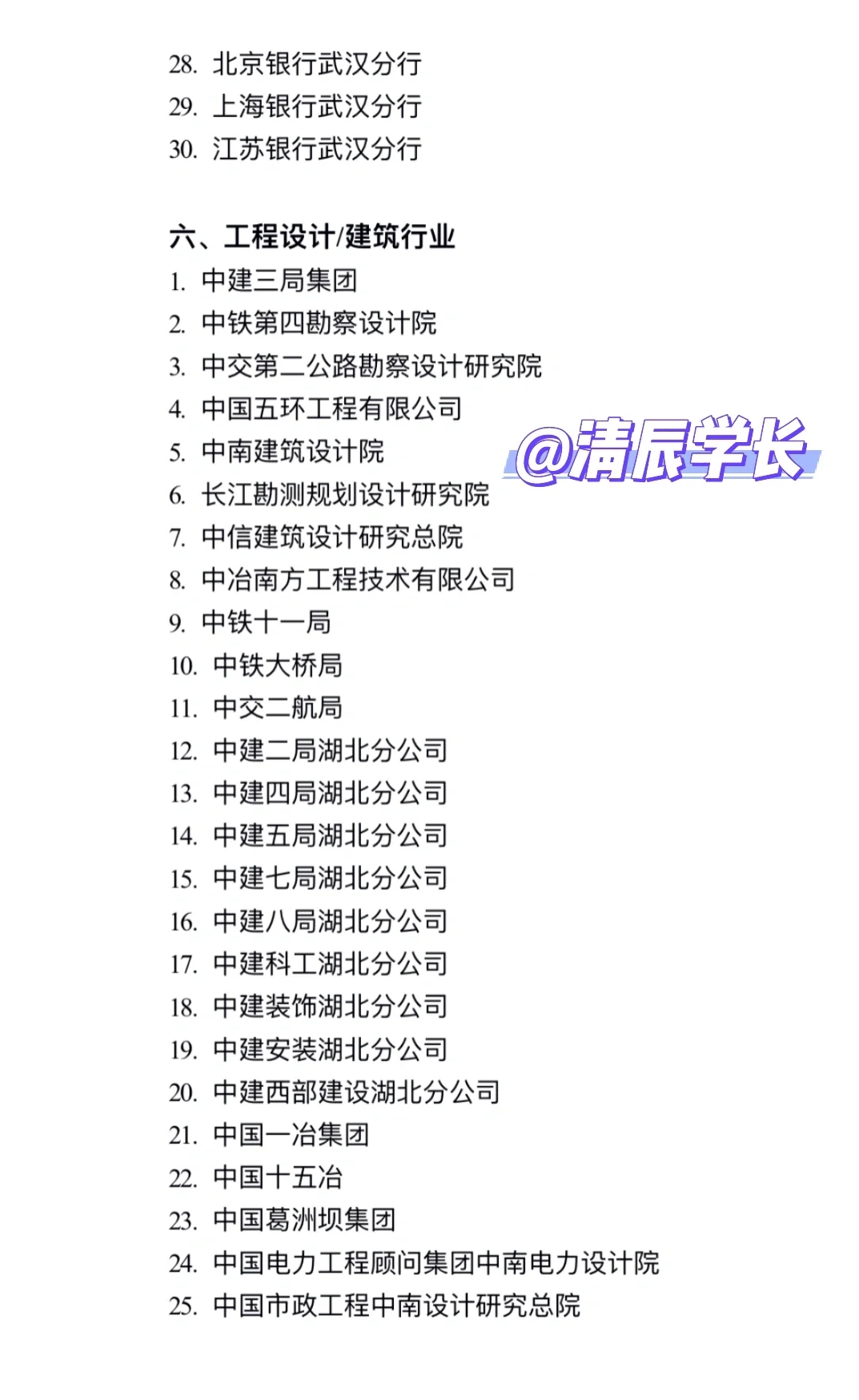 高薪企业汇总名单～武汉