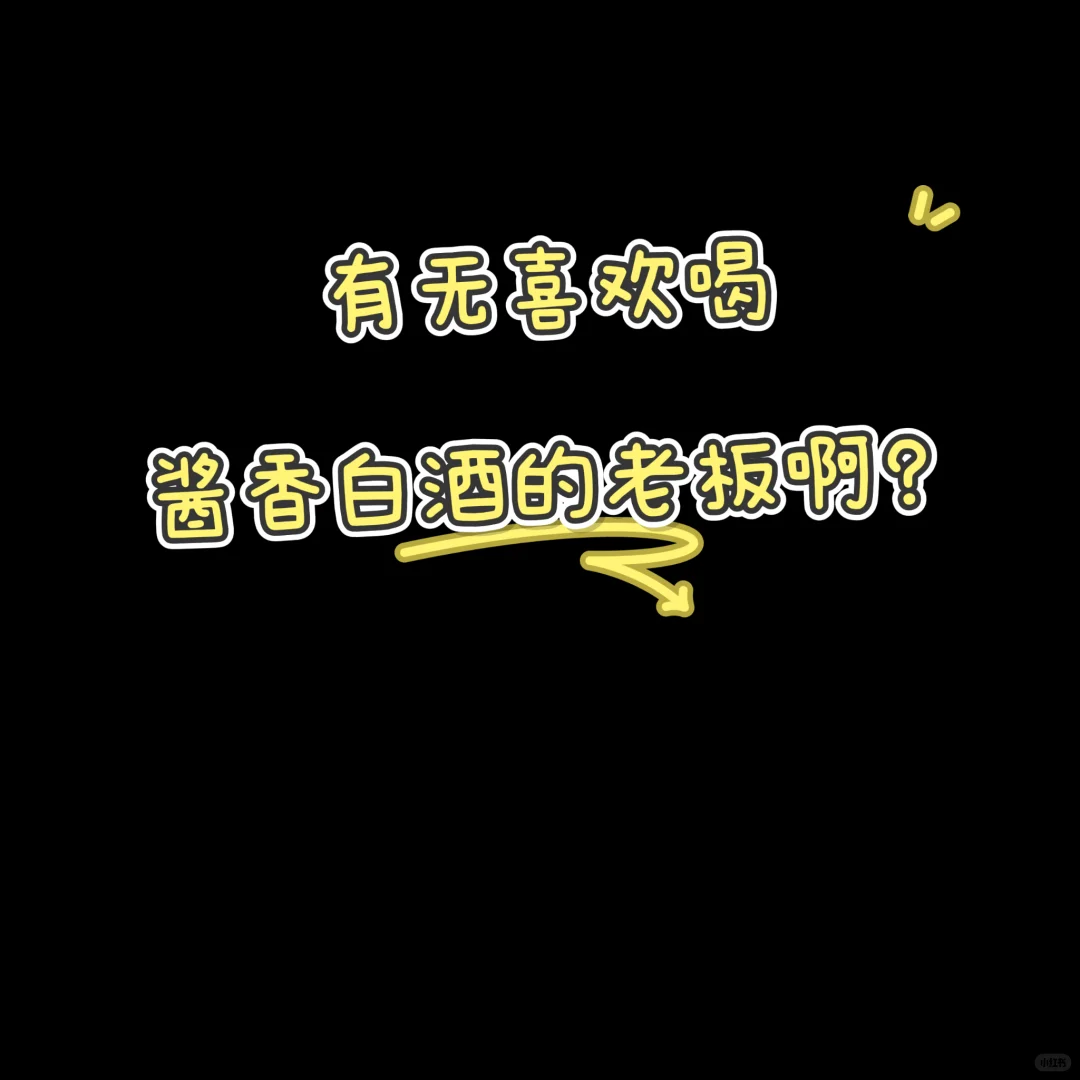 酒、酱香