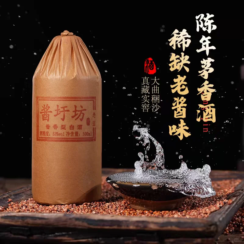 三十年酱香白酒
