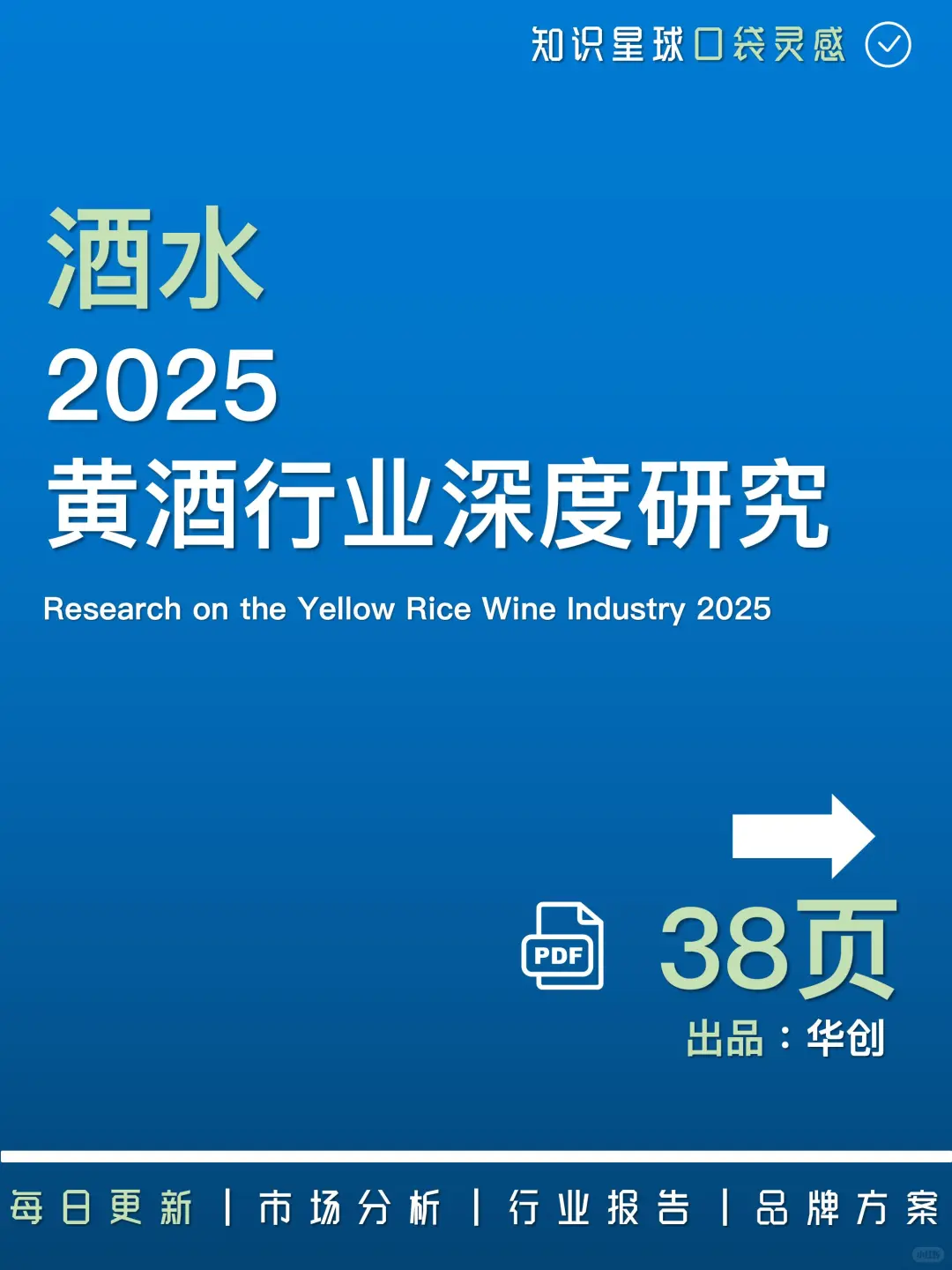 ?2025黄酒行业深度研究报告