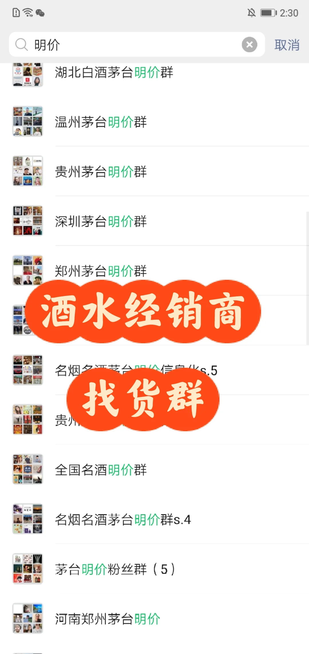 酒水行业群，想进的留言