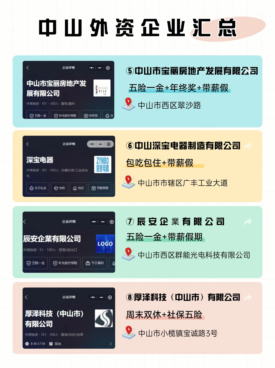 中山找工作必看！中山双休外企合集来啦✨