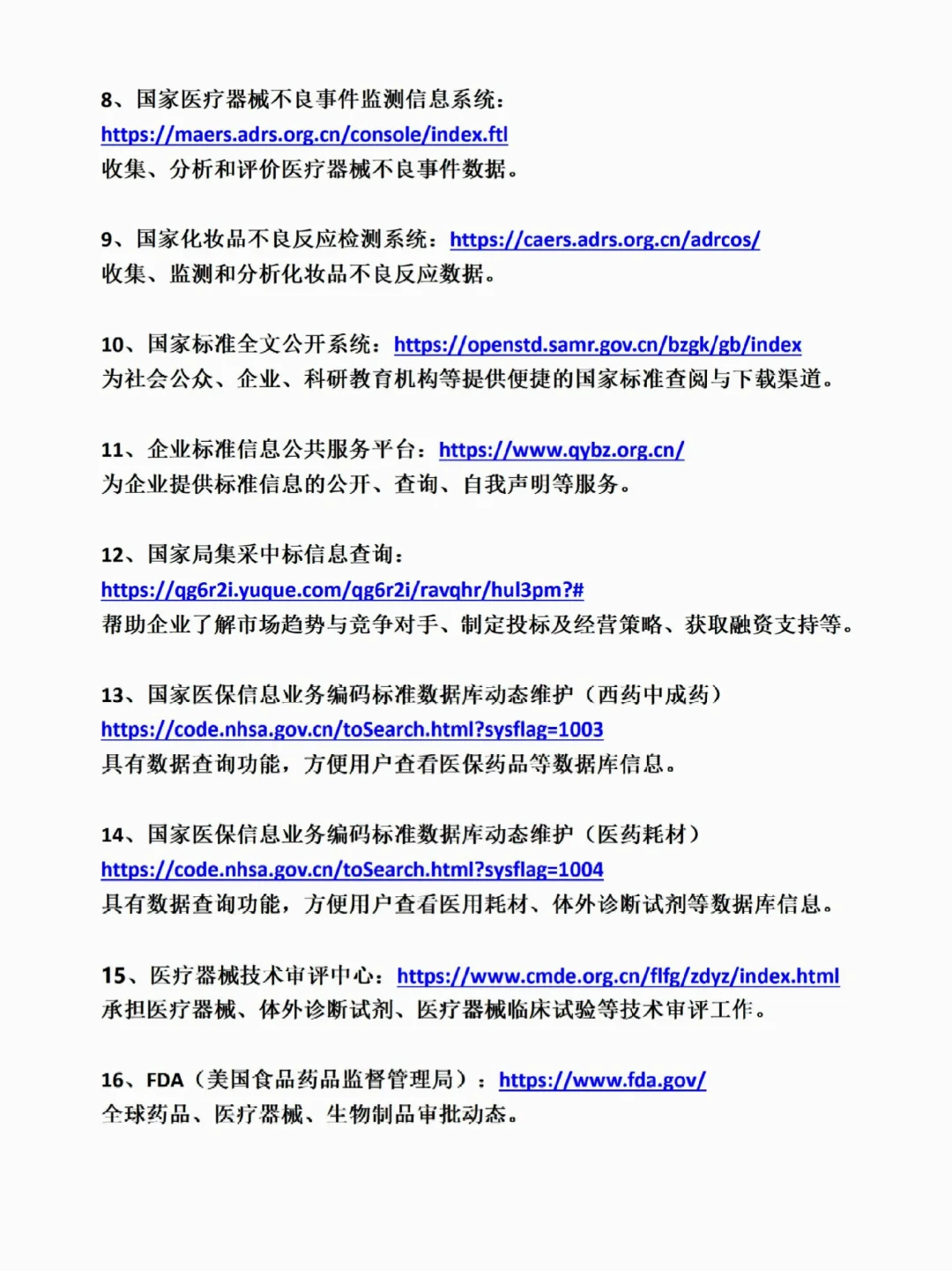 医药人速存！最新版医药行业网站大全汇总