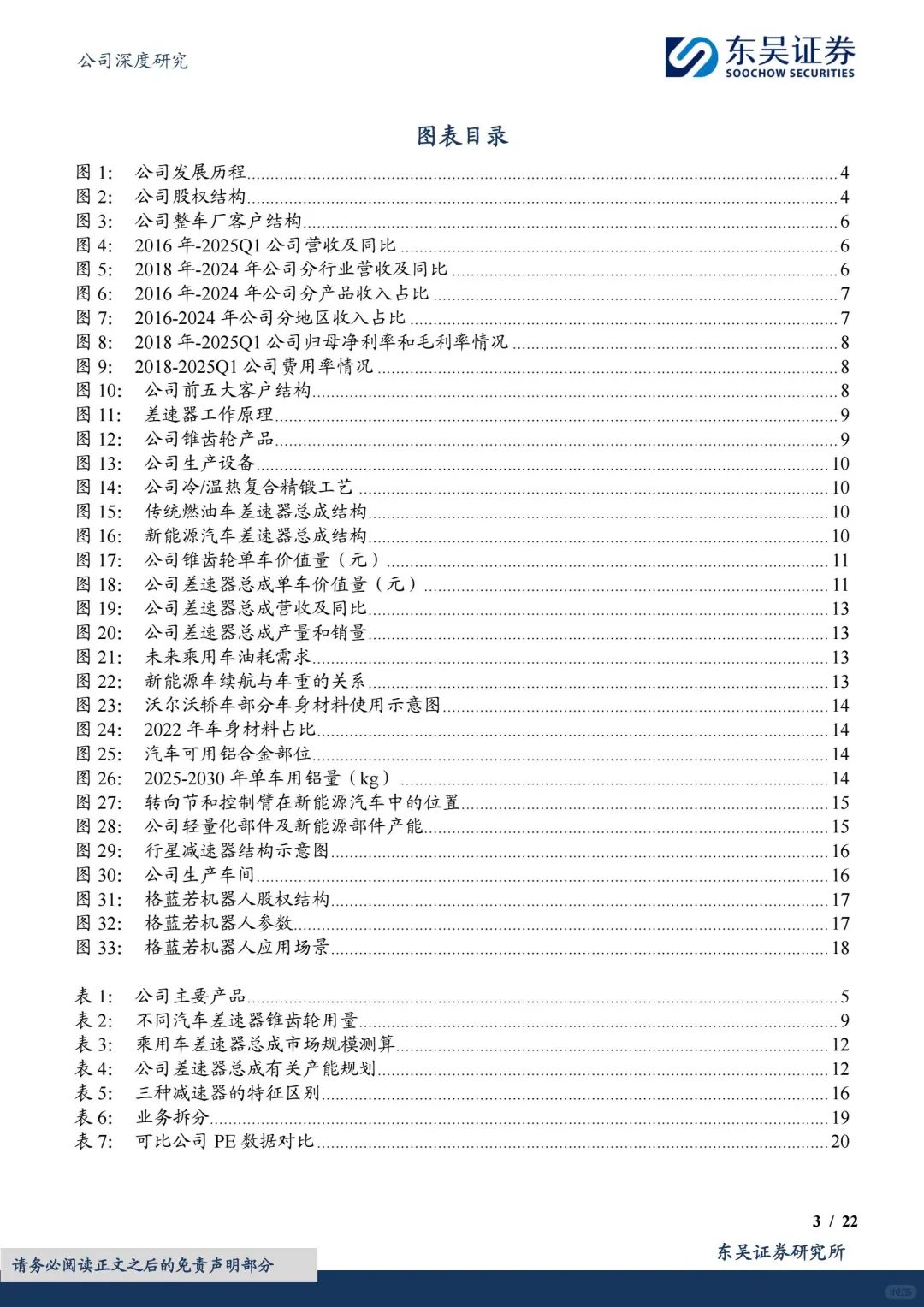 精锻科技公司研究报告|精密齿轮行业龙头