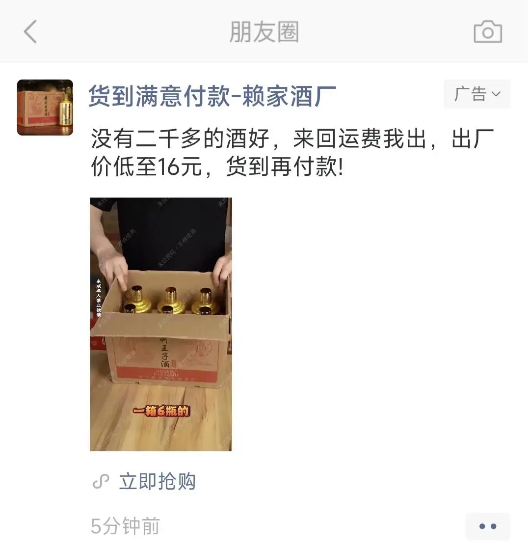 微信朋友圈广告——酒水行业案例分享