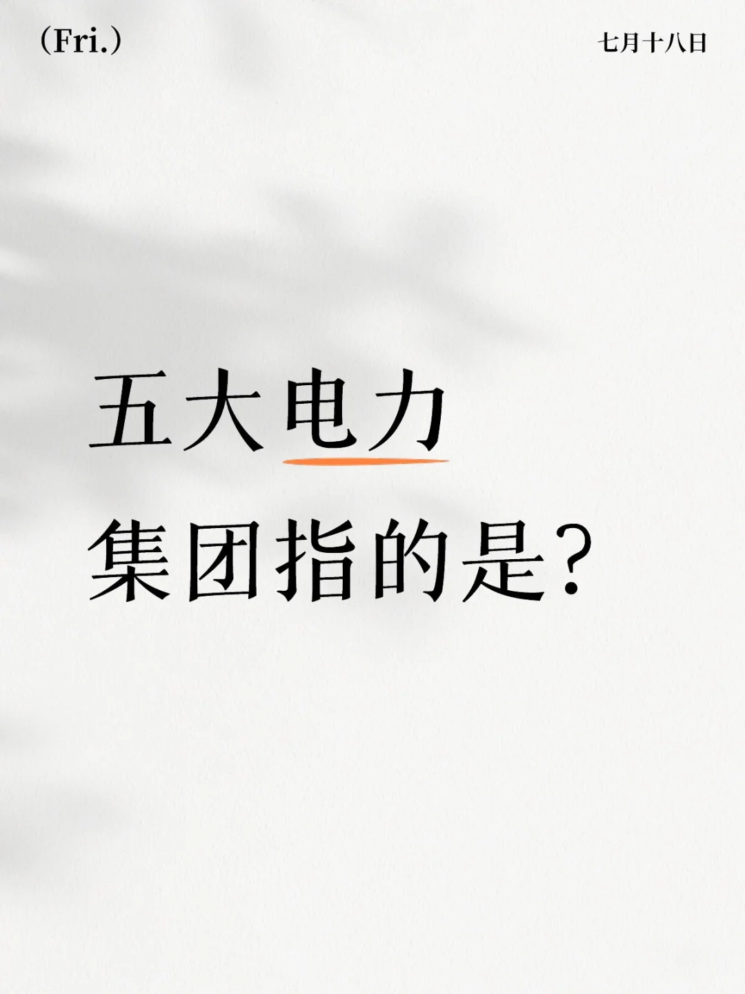 中国电力行业的龙头企业有哪些？