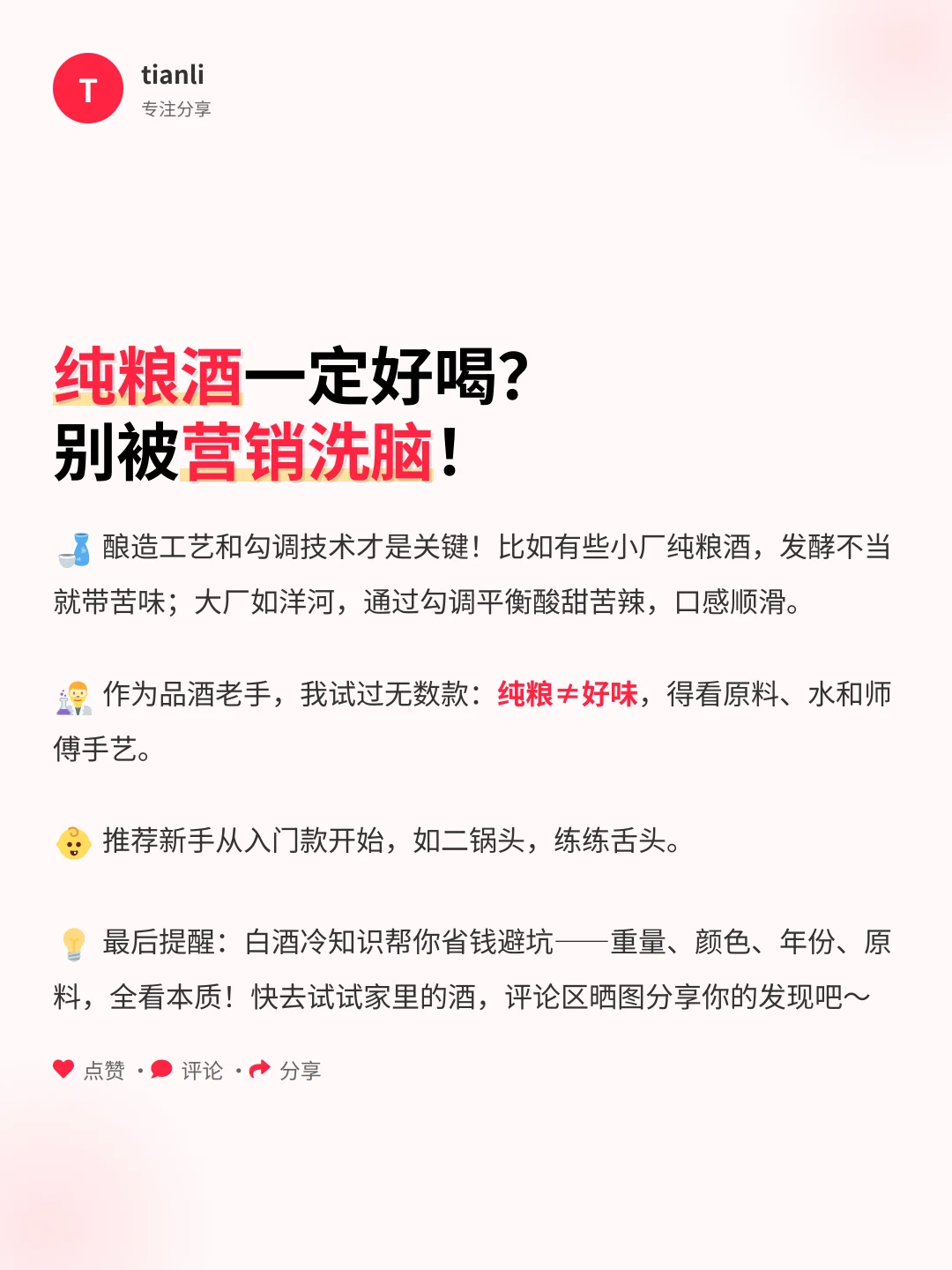 白酒冷知识揭秘！90%人错过的真相