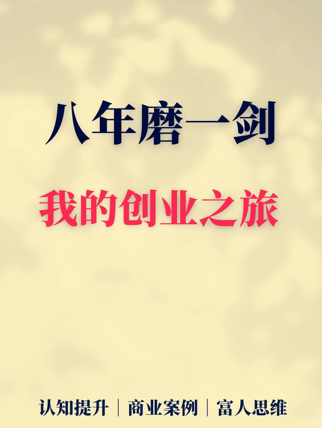 请记住，你可以进入任何行业！