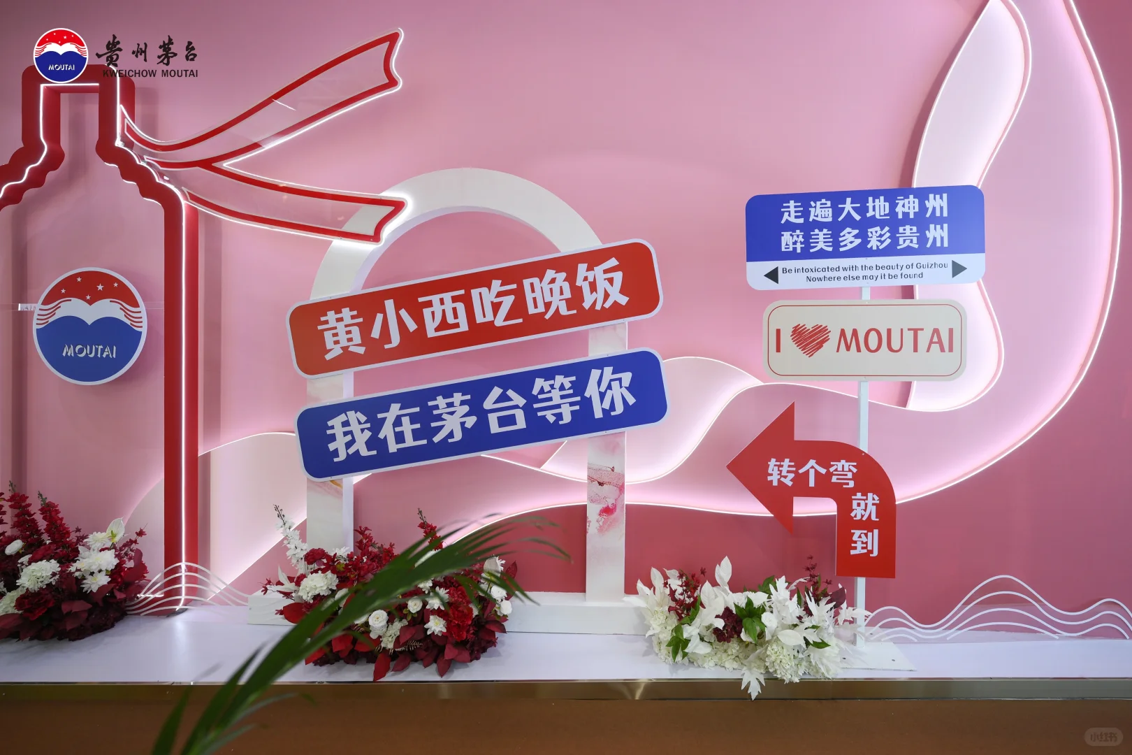 贵州茅台酒展位真的太好看了！?
