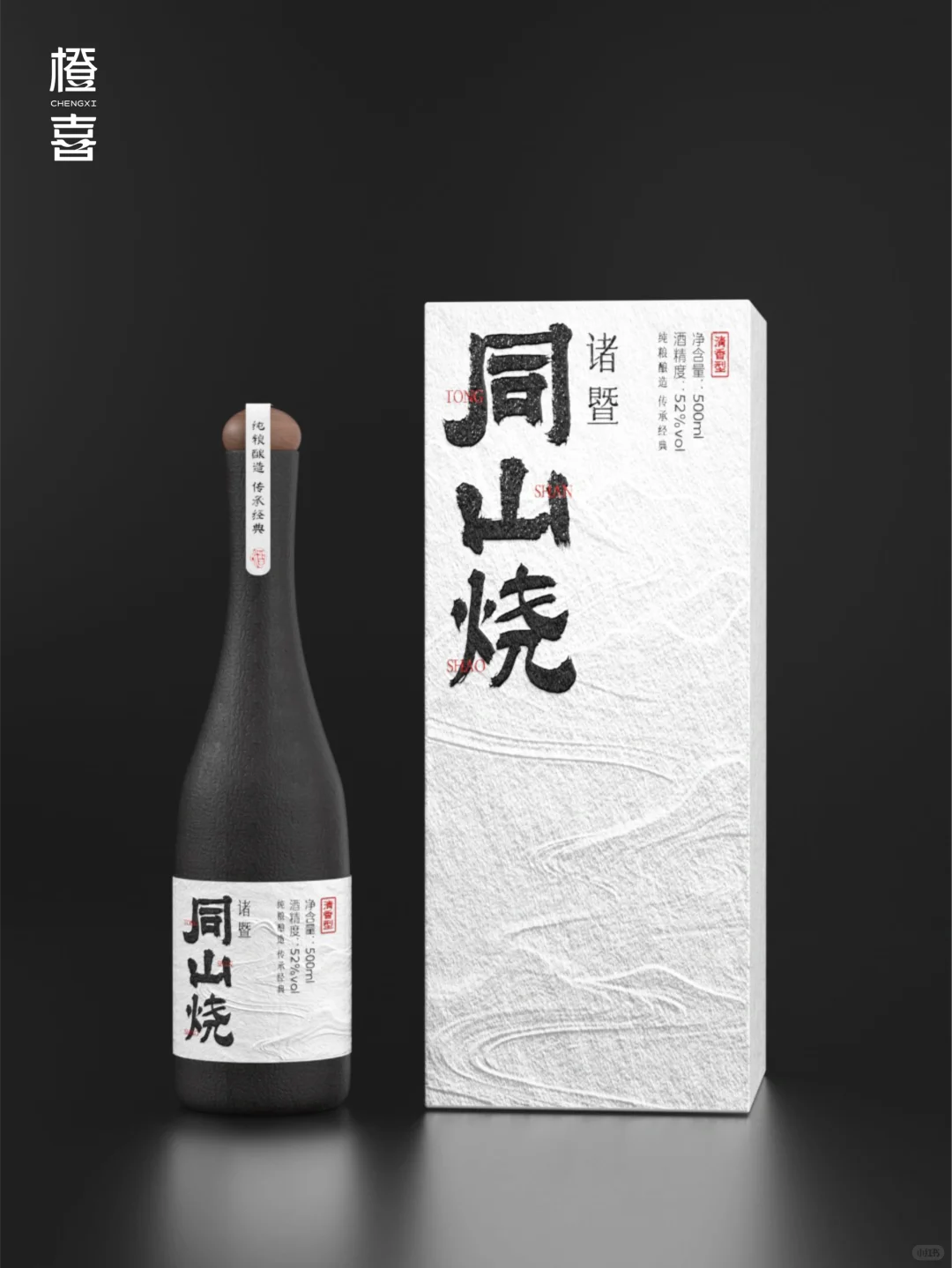 原创｜同山烧｜清香型白酒包装及瓶型设计