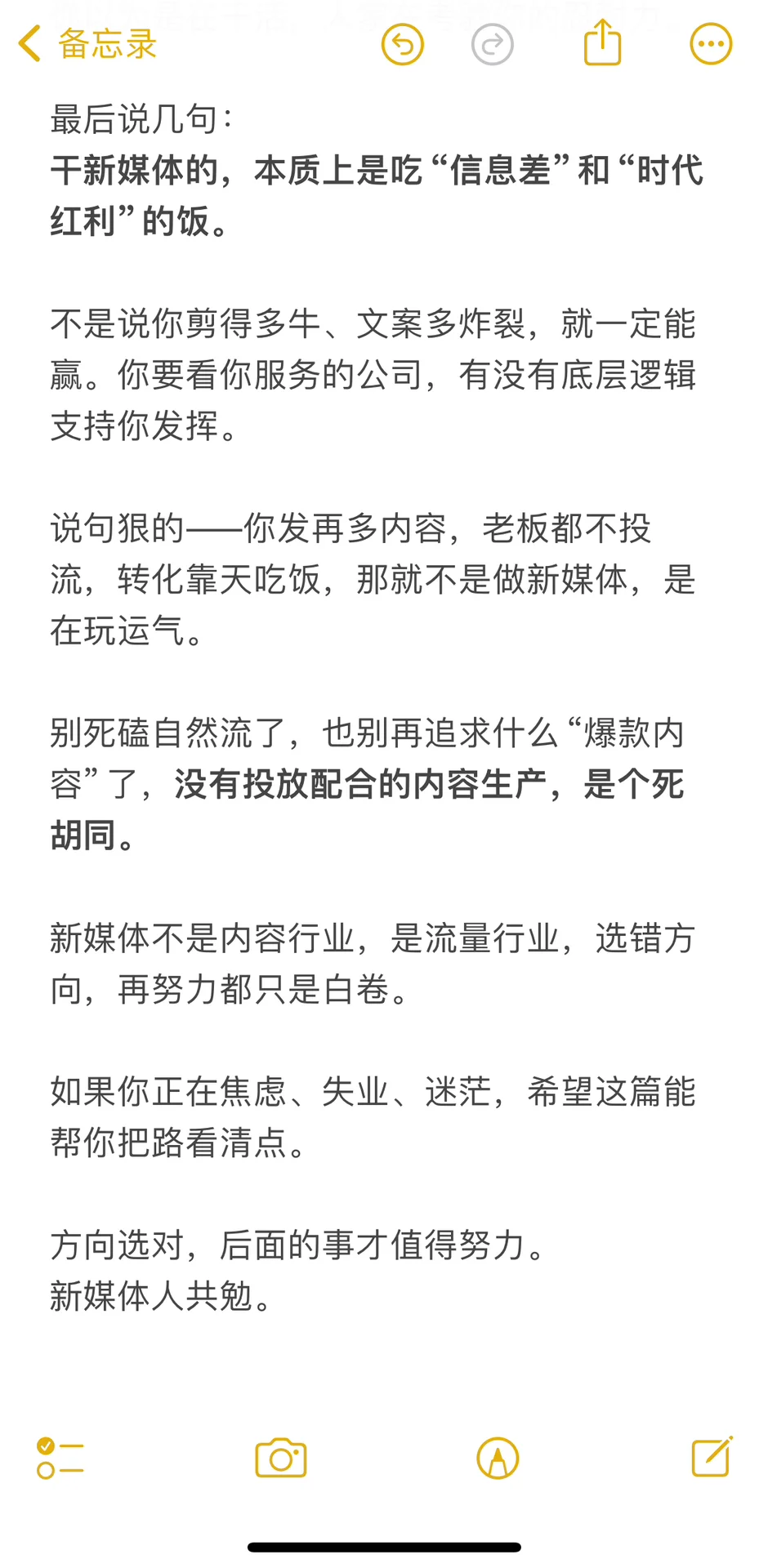干新媒体运营进了这些公司就等着失业吧