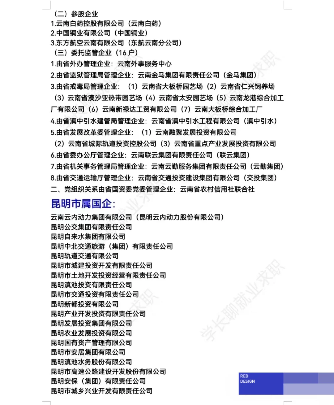 云南昆明优秀公司汇总?
