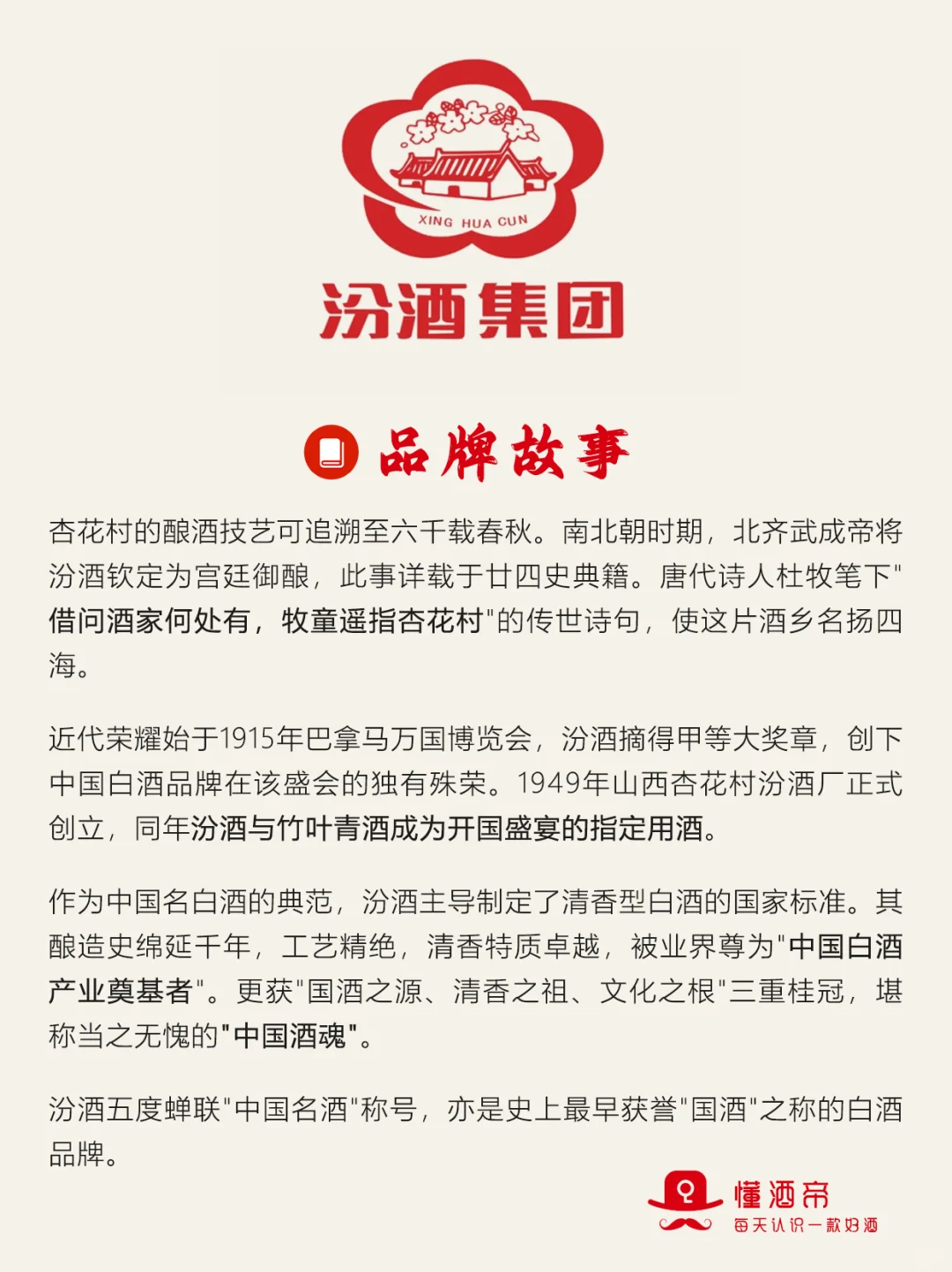每天认识一款酒〡黄盖玻汾?口粮酒一哥✅