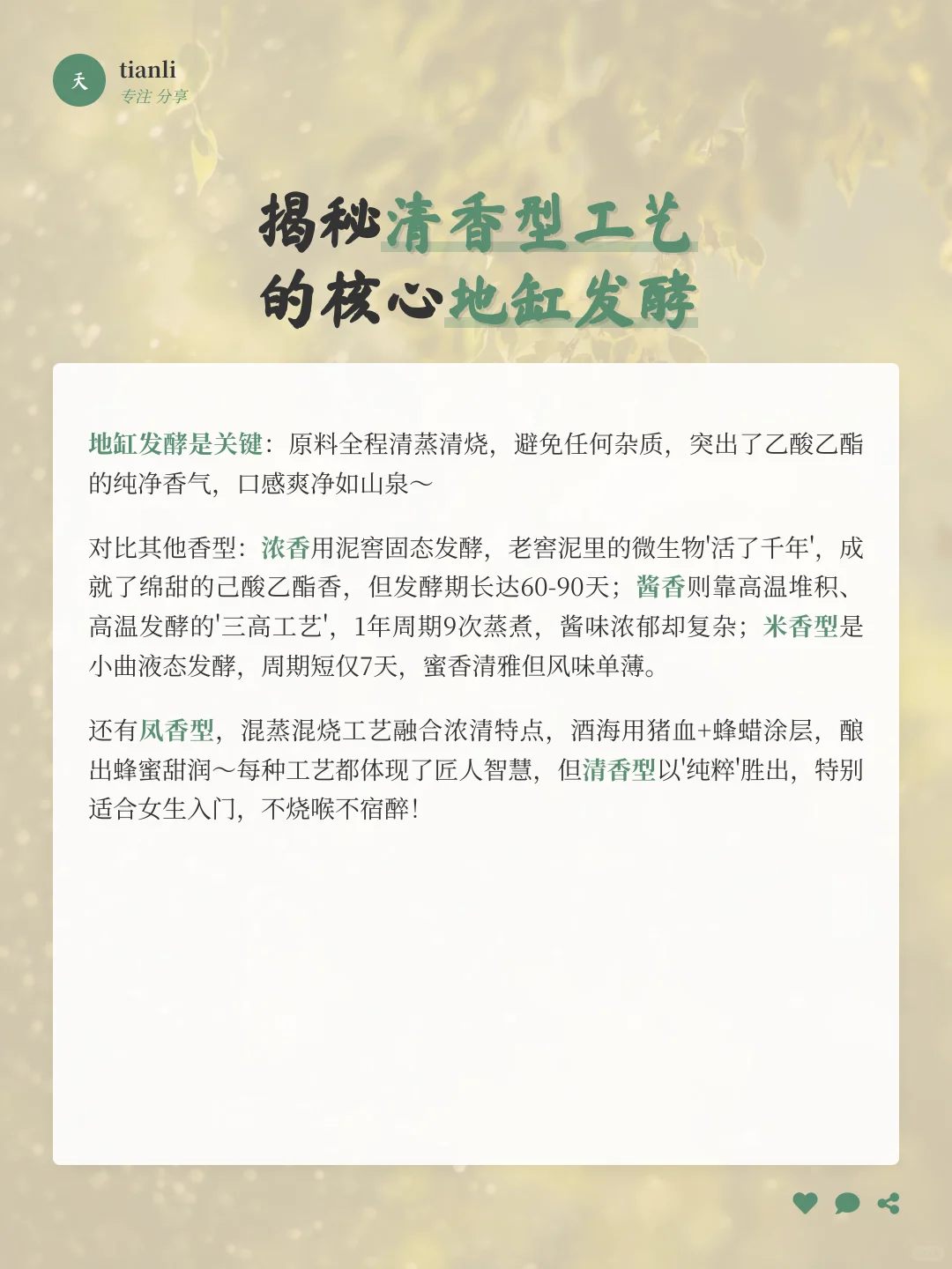 白酒香型大赏！我的最爱是它❤️