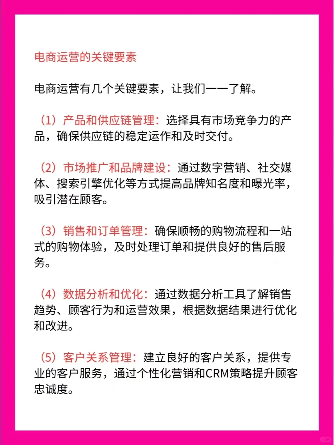 本人做了5年电商，基础信息带你简单了解