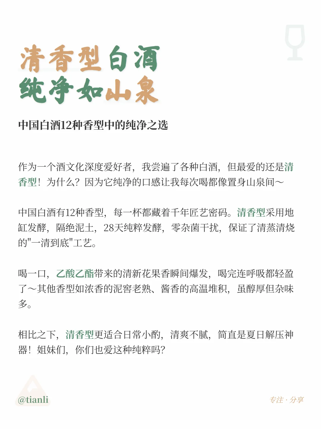 白酒香型大赏！我的最爱是它❤️