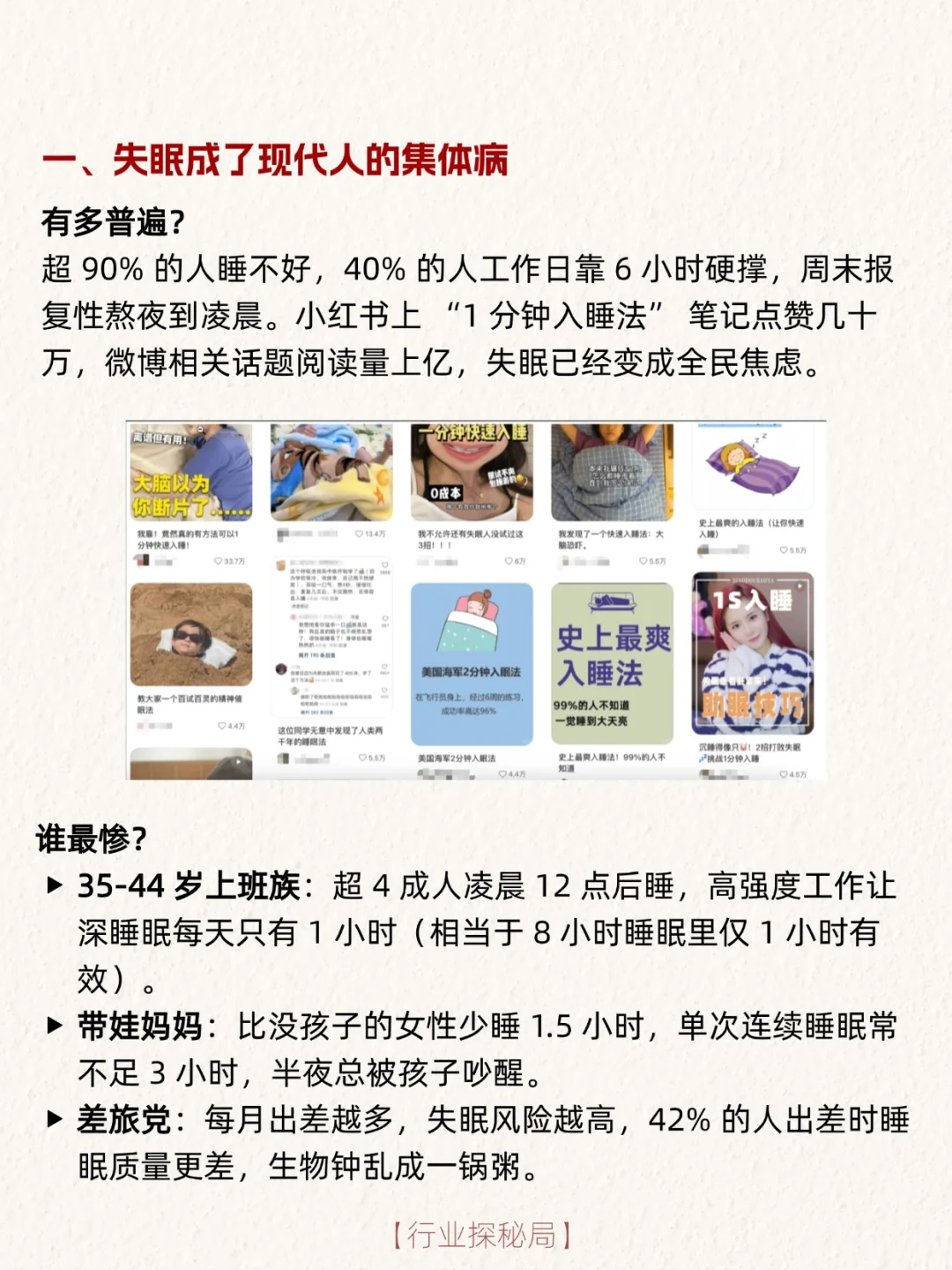 一个热门行业赛道：做缺觉时代的睡眠生意