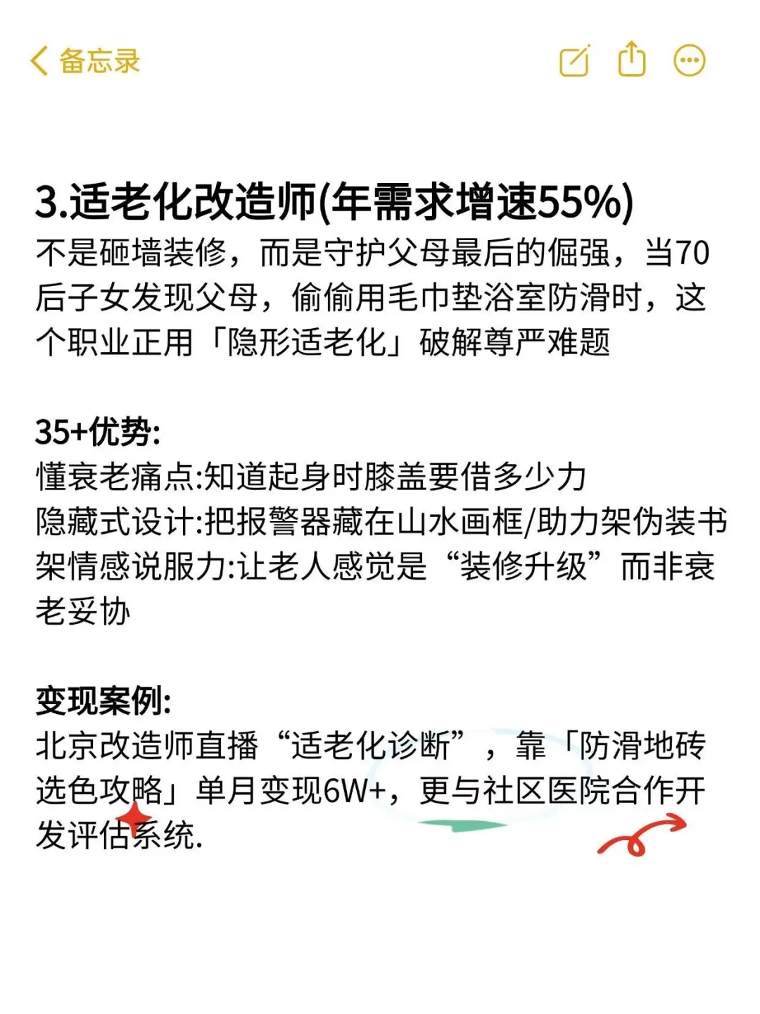 中年人转型越来越吃香的6个新工作