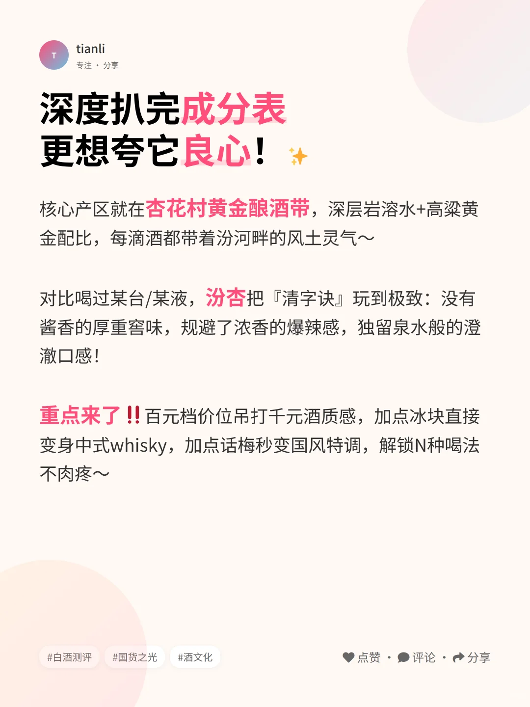 汾杏封神！清香型天花板太绝了?