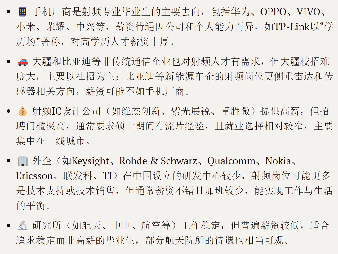 射频秋招企业如何选择？谁是真香选择？