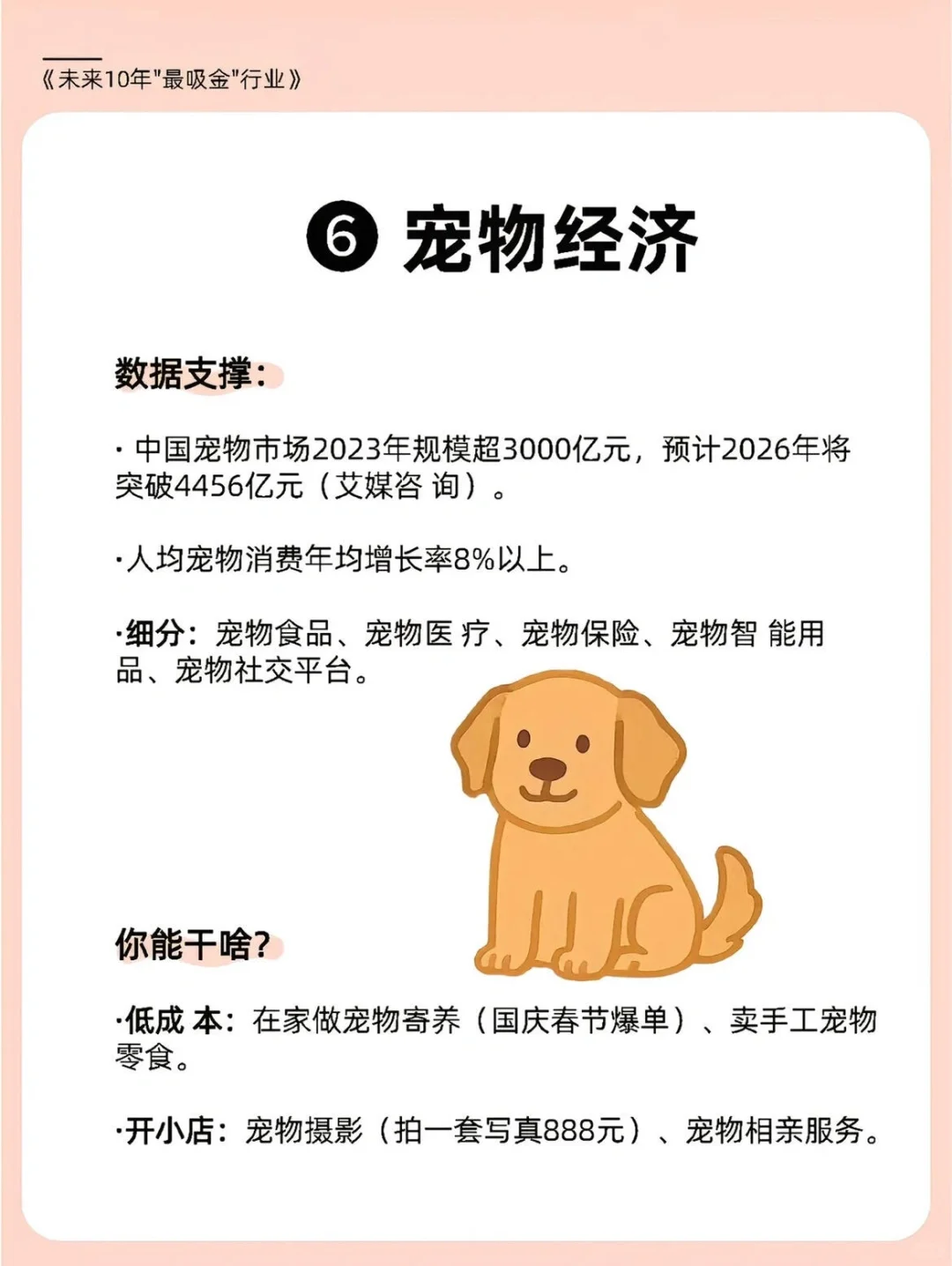 ?未来10年普通人翻身的9大风口行业❗