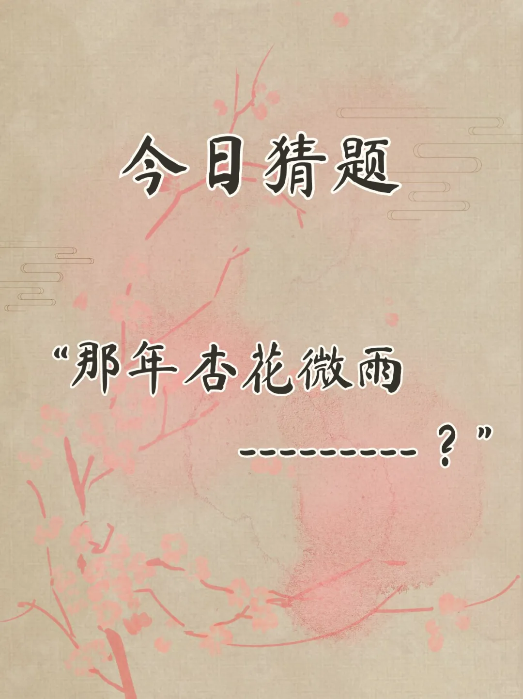 今日猜题？听说99%的人都答不上来