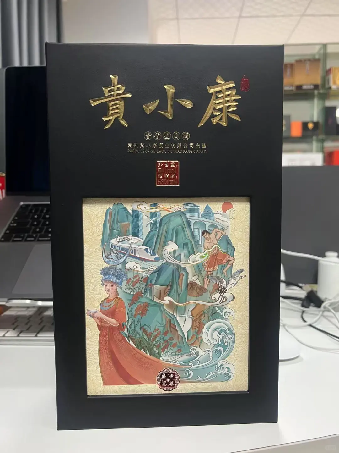 ✨敬山水一杯酒-贵小康白酒包装设计?