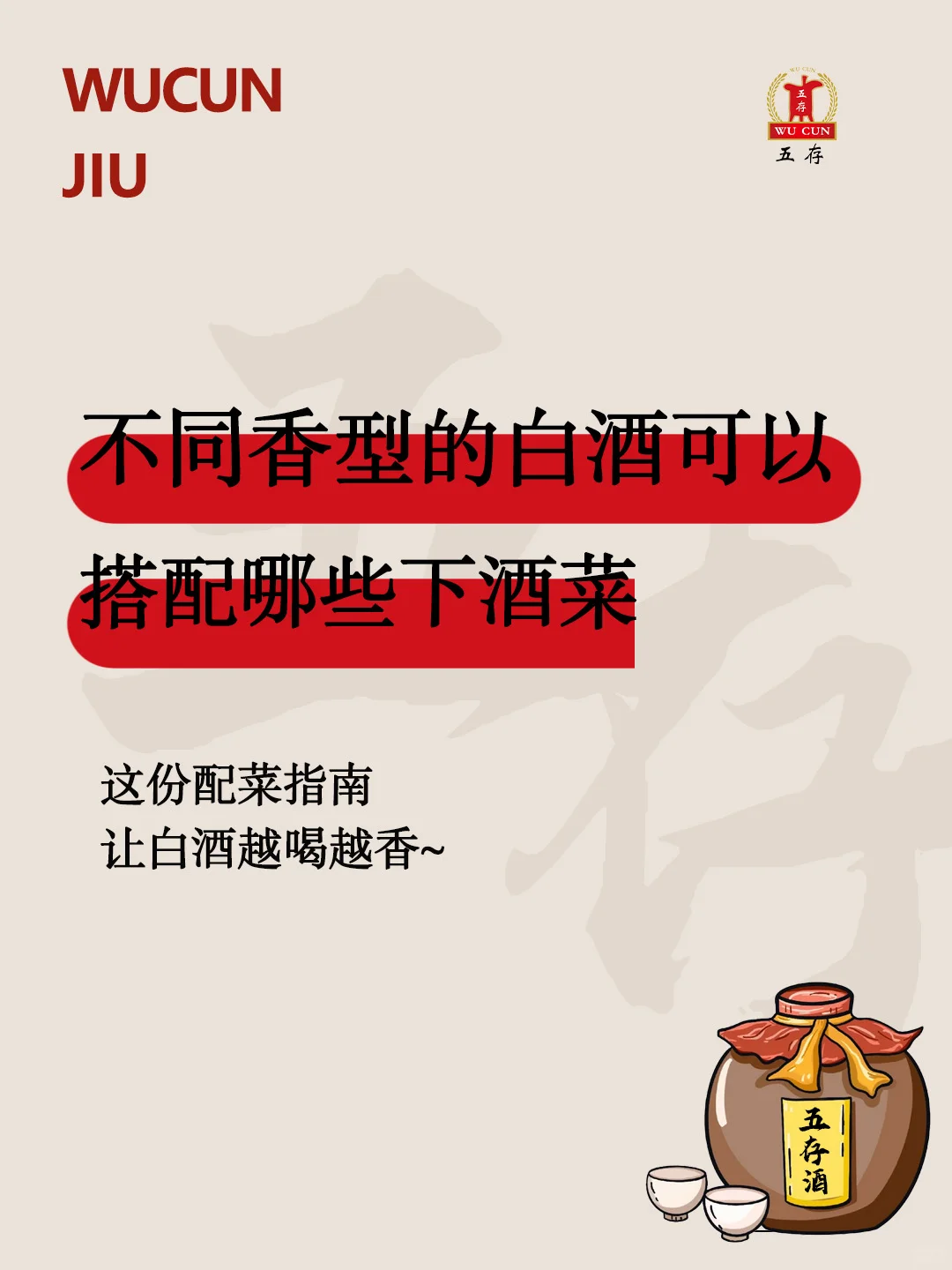 不同香型的白酒可以搭配哪些下酒菜