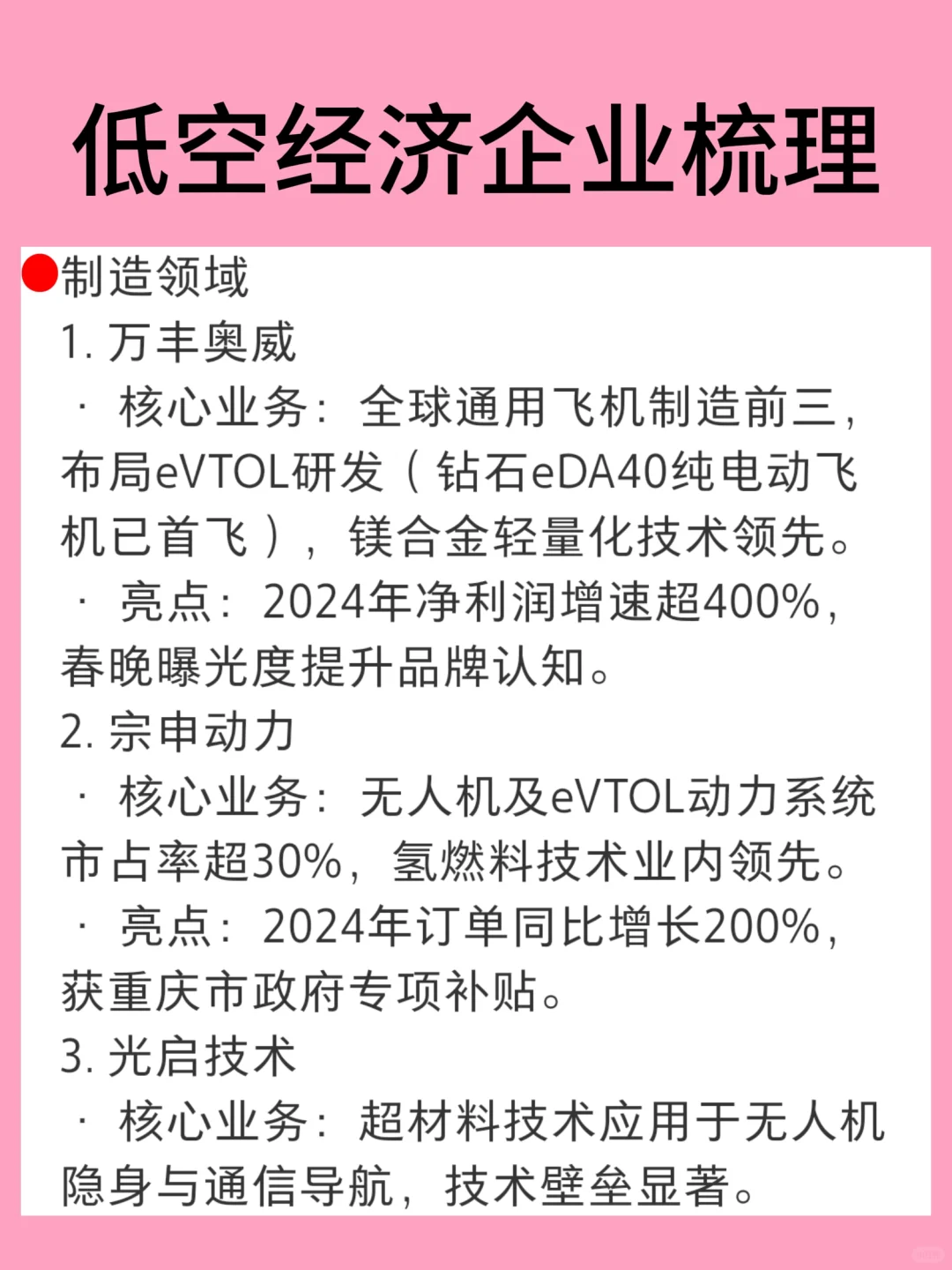 低空经济企业梳理