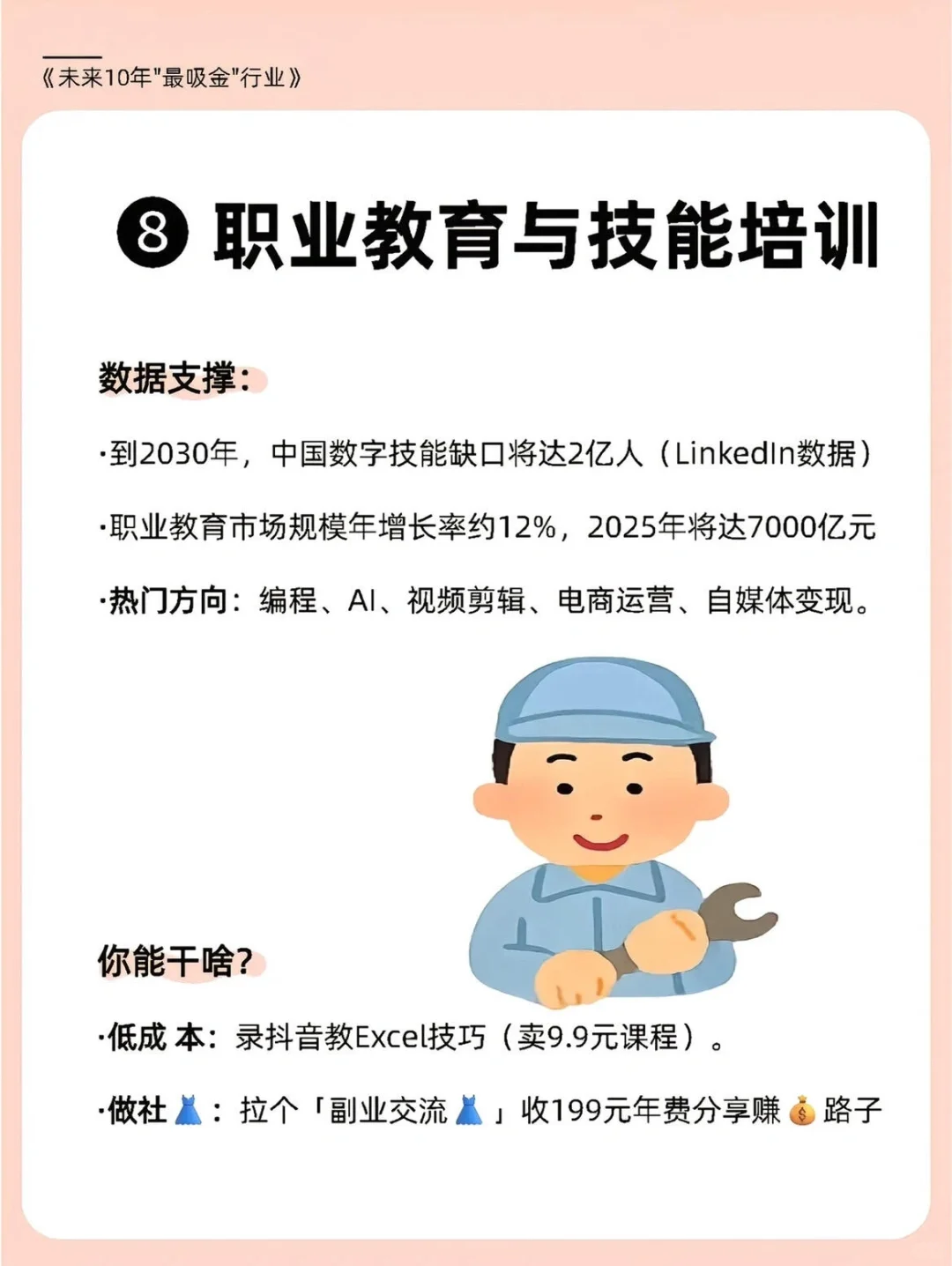 ?未来10年普通人翻身的9大风口行业❗
