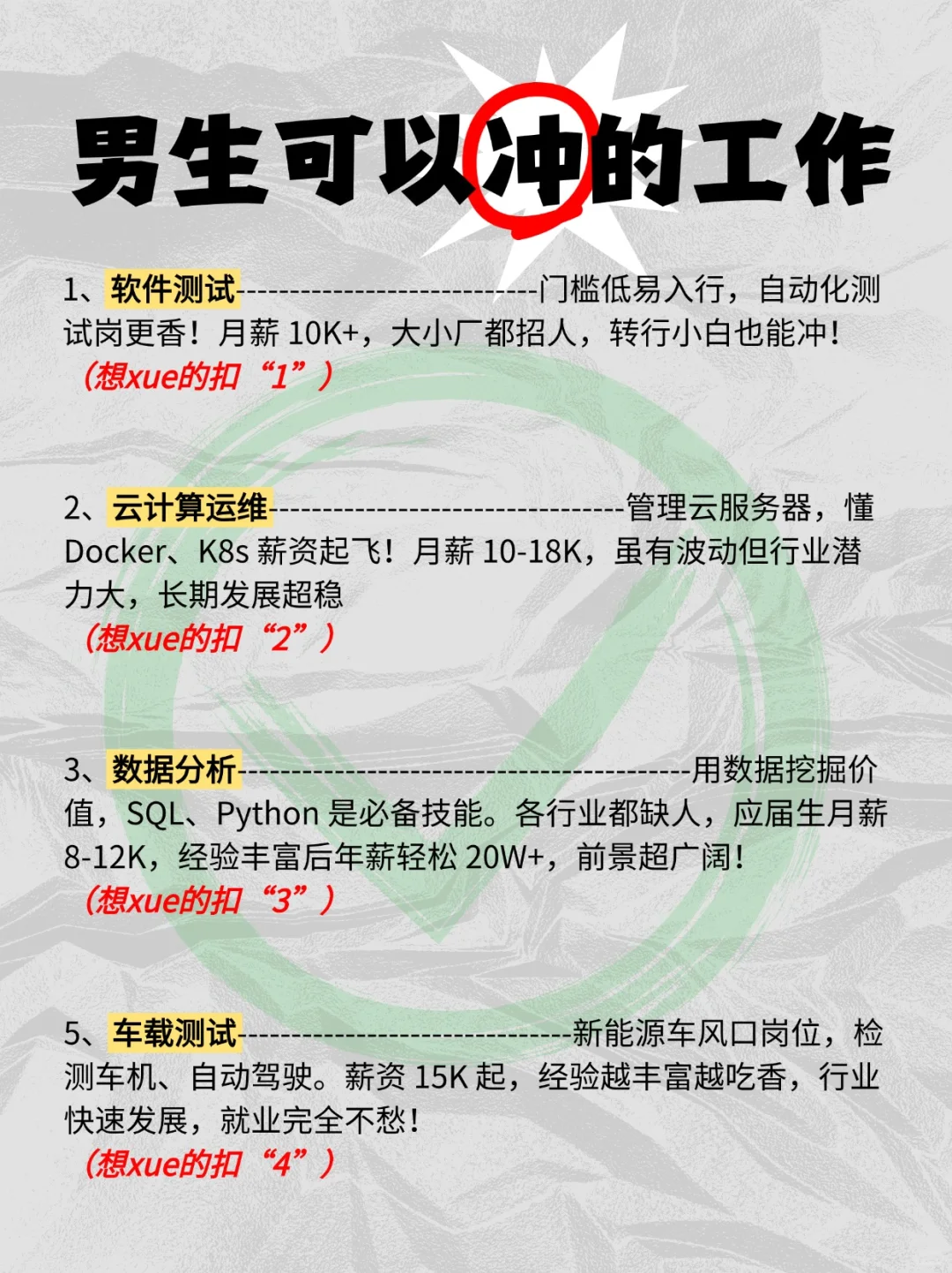 男生没方向？试试这几个新兴行业