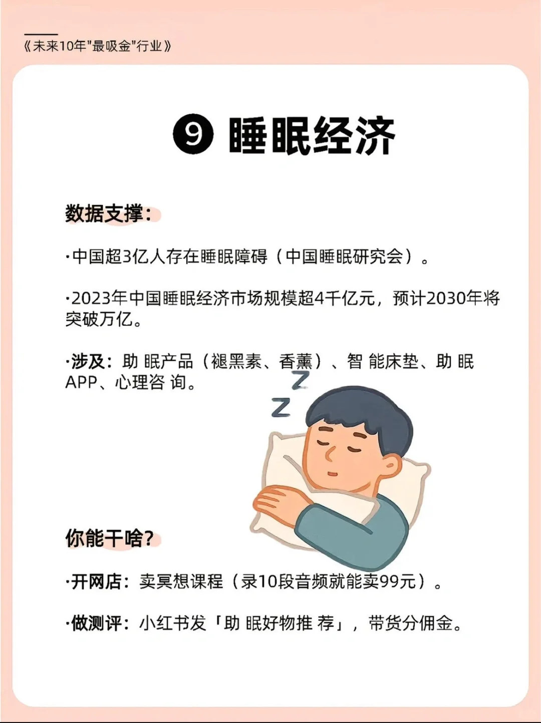 ?未来10年普通人翻身的9大风口行业❗