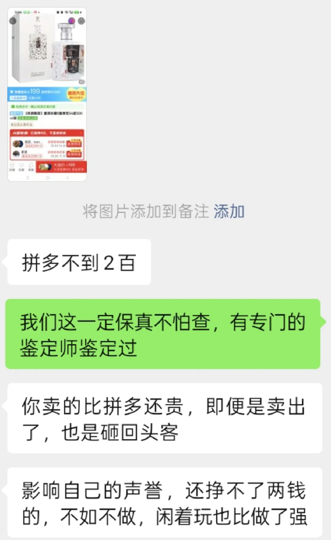 拼多多的白酒是正品吗