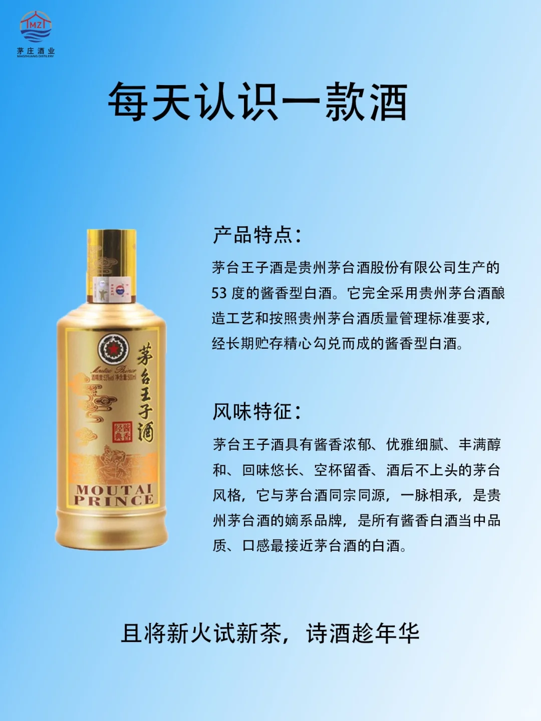 每天认识一款酒•茅台王子酱香经典