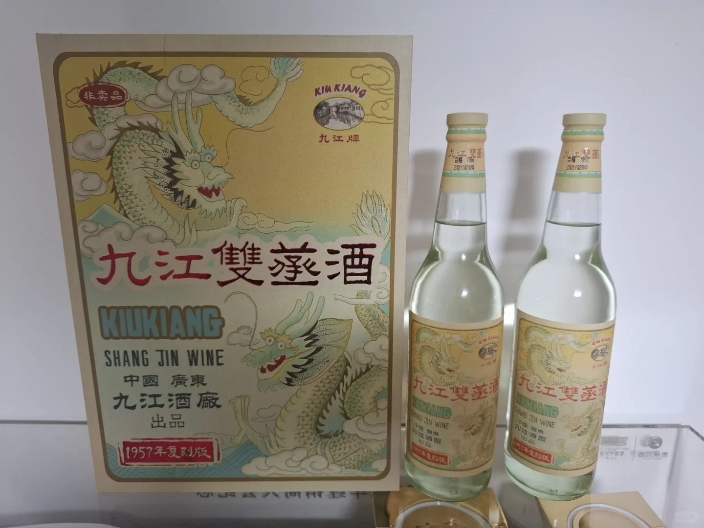 九江双蒸酒200周年纪念酒