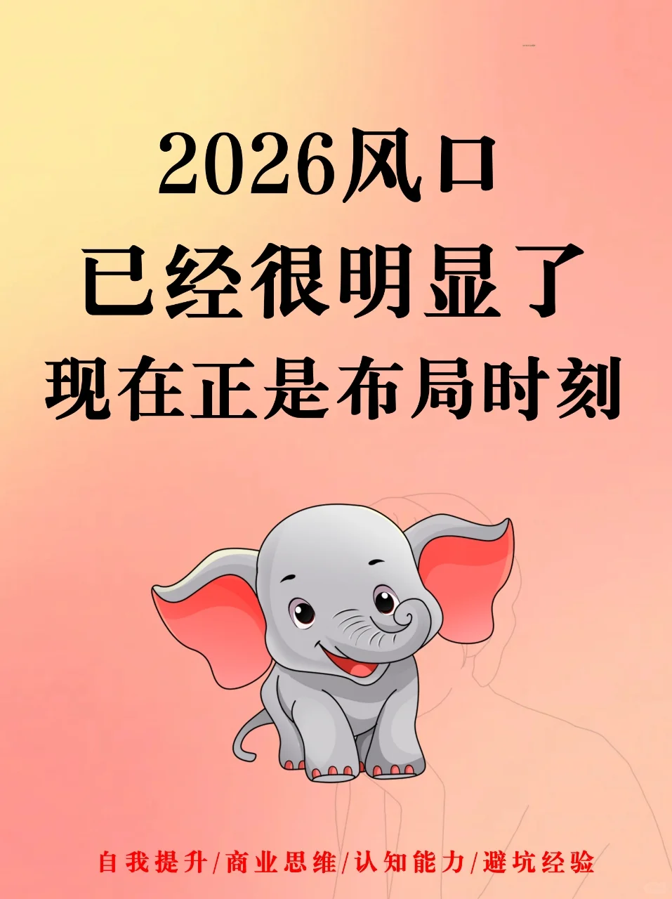 提前布局2026年，成为第一批吃螃蟹的人