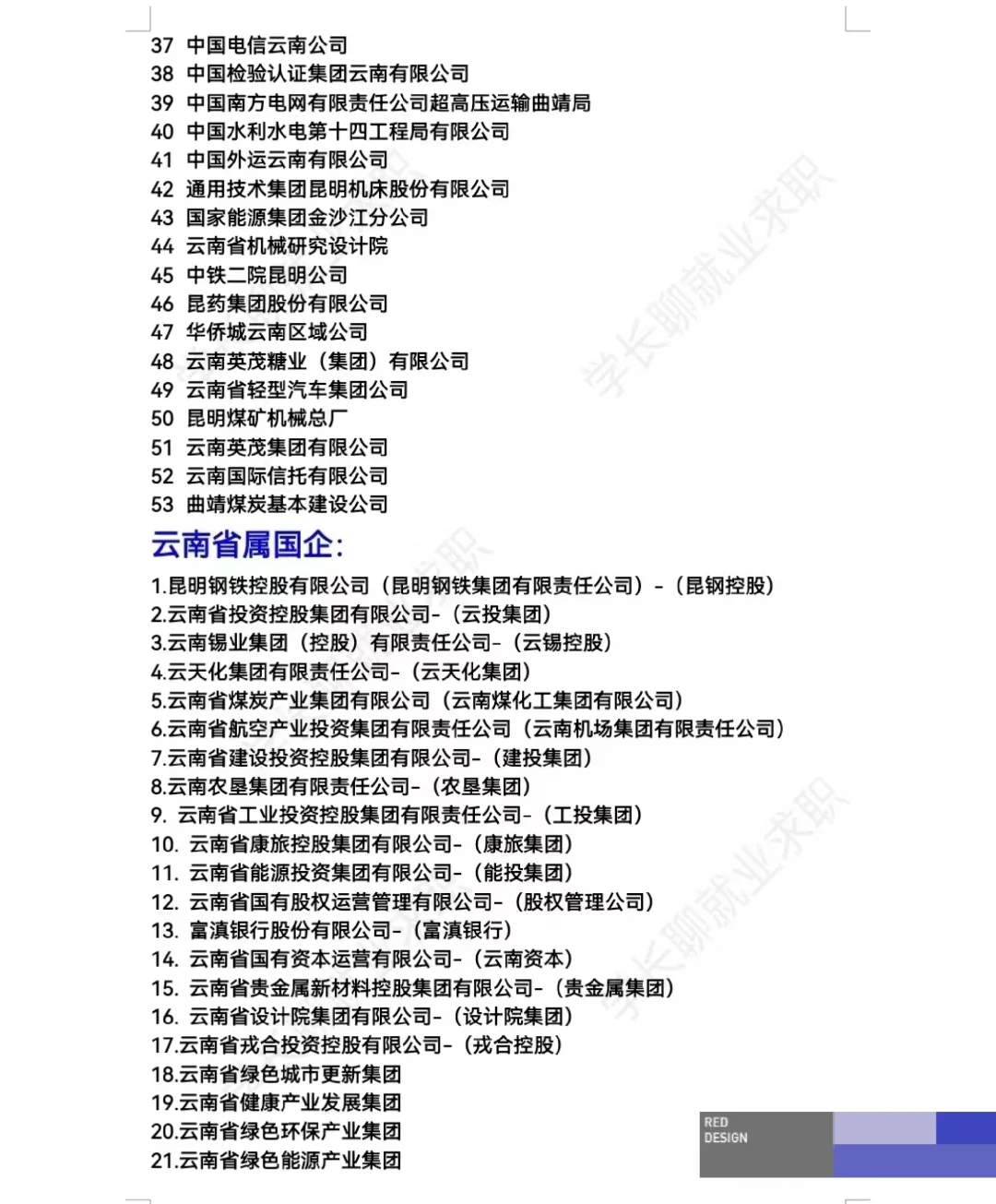 云南昆明优秀公司汇总?